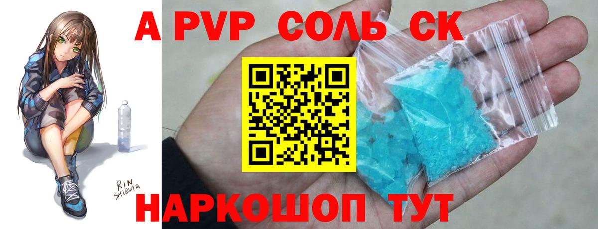 A-PVP кристаллы  Вход с VPN  А ПВП Соль  Кимовск 