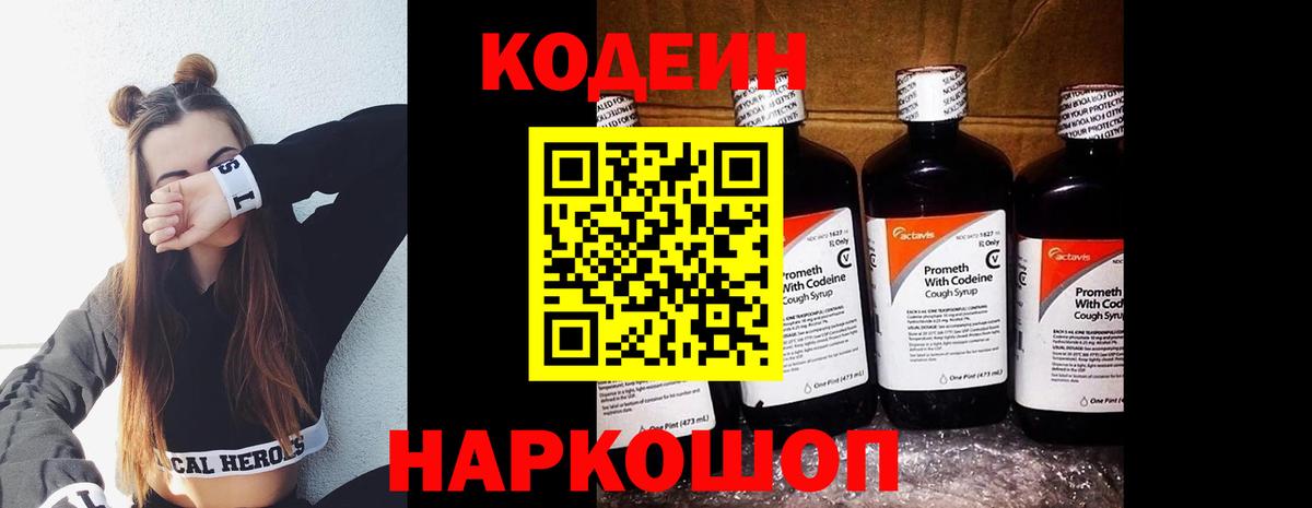 Кодеиновый сироп Lean напиток Lean (лин) Кимовск