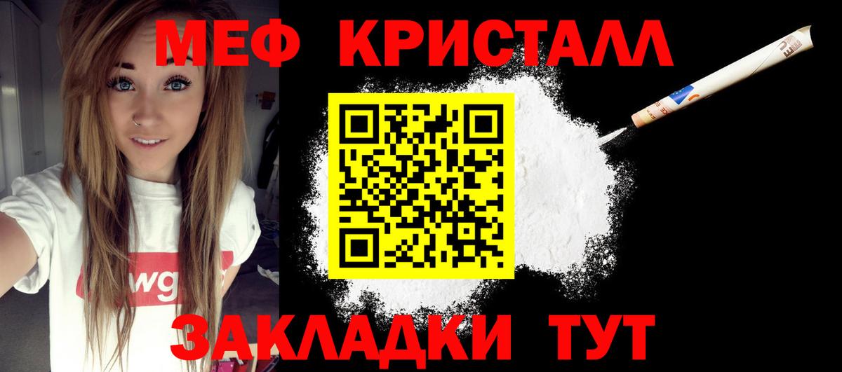 Меф кристаллы Кимовск