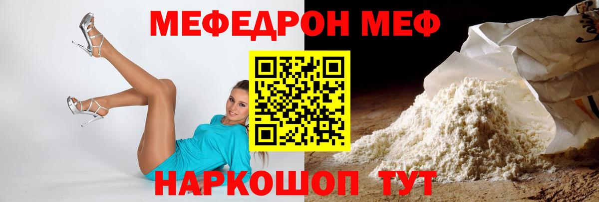 МЯУ-МЯУ мяу мяу  МЯУ-МЯУ мука  Мефедрон  Кимовск  Вход с VPN 
