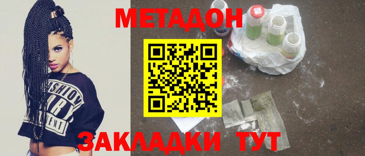 Метадон мёд  МЕТАДОН белоснежный  Вход с VPN  Кимовск 